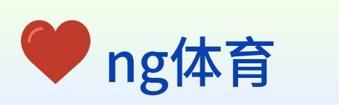 ng体育 Logo